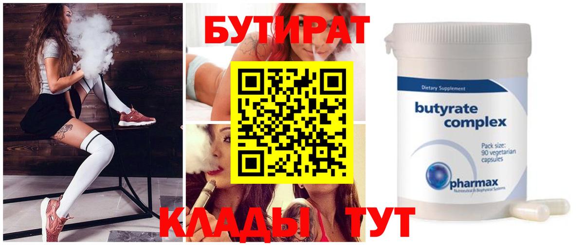 Грозный  БУТИРАТ 1.4BDO  Вход с VPN 