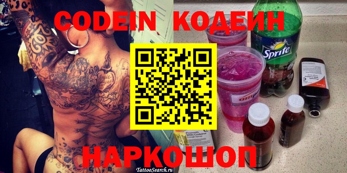 Кодеиновый сироп Lean Purple Drank Грозный