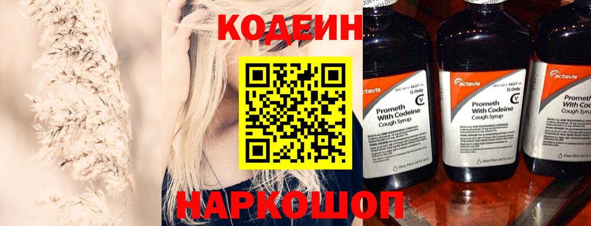 Грозный  Кодеиновый сироп Lean Purple Drank  Кодеиновый сироп Lean напиток Lean (лин)  Вход с VPN 